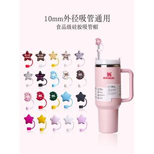 适配stanley保温杯吸管防尘塞10mm吸管套史丹利水杯配件吸管帽