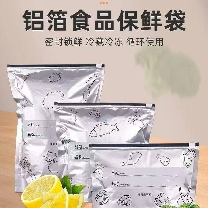 铝箔保鲜袋密封袋拉链式食品级保鲜袋家用肉类冰箱食物冷冻收纳袋,收纳整理,果蔬收纳袋,淘宝优惠券,粉丝福利购,淘宝优惠卷