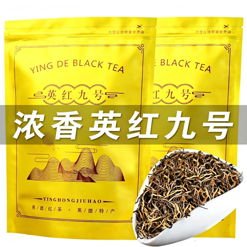 英德英红九号鲜采嫩芽红茶500g