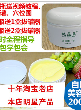 身体按摩霜开穴膏拔罐代谢膏大黄加强膏封穴膏火罐优蕴美比尚赫好