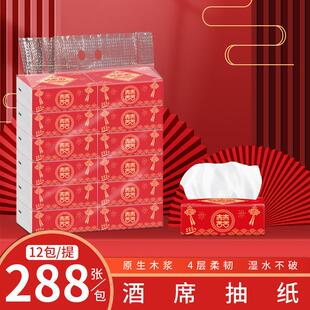 婚礼红色喜庆亲肤柔韧抽纸12包提装酒席纸巾原木4层餐巾纸