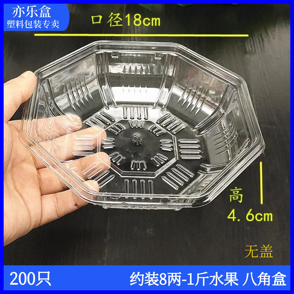 无盖透明水果盒托盘一次性果盒