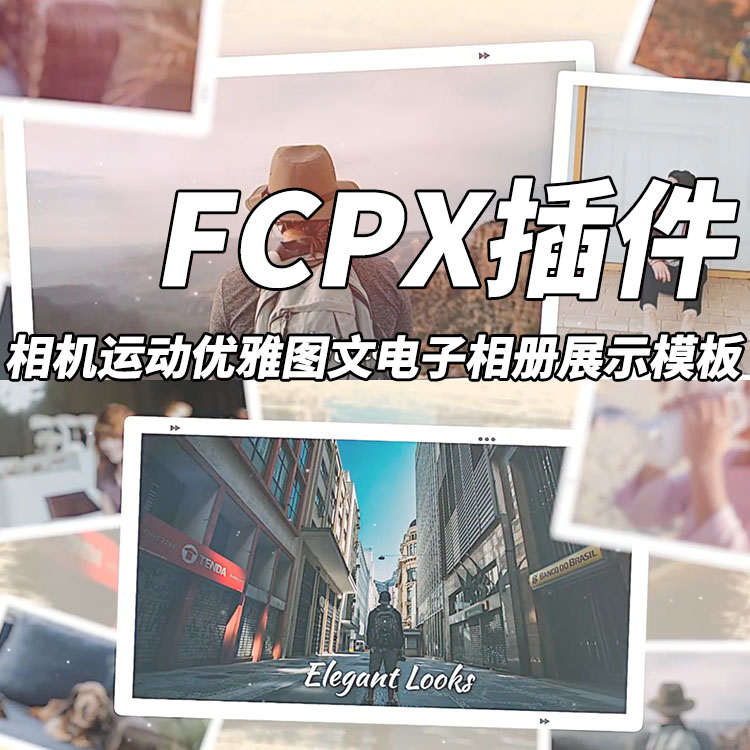 FCPX模板相机运动优雅图文电子相册展示模板+使用教程 商务/设计服务 设计素材/源文件 原图主图