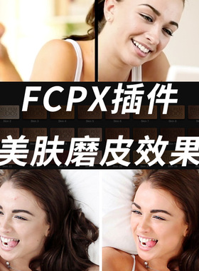 FCPX中文插件ProSkin人像画面皮肤美容final cut pro x磨皮效果