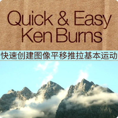 FCPX插件Quick Easy Ken图像平移推拉缩放基本运动动画预设33个