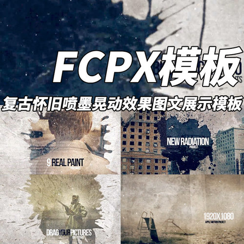 FCPX模板复古怀旧喷墨晃动效果图文展示模板