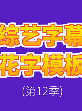 FCPX中文插件YAKFX综艺字幕Final Cut花字模板预设66个第12季