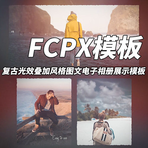 FCPX模板复古光效叠加风格图文电子相册展示模板+使用教程