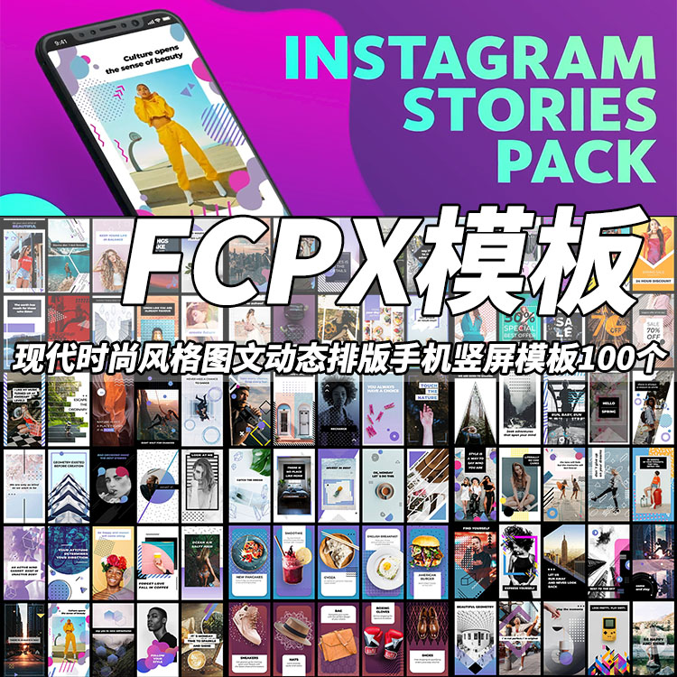 FCPX插件现代时尚风格图文动态排版手机竖屏模板100个+使用教程