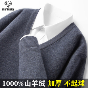 鄂尔多斯市100纯山羊绒衫男士V领毛衣加厚商务休闲中年针织羊毛衫