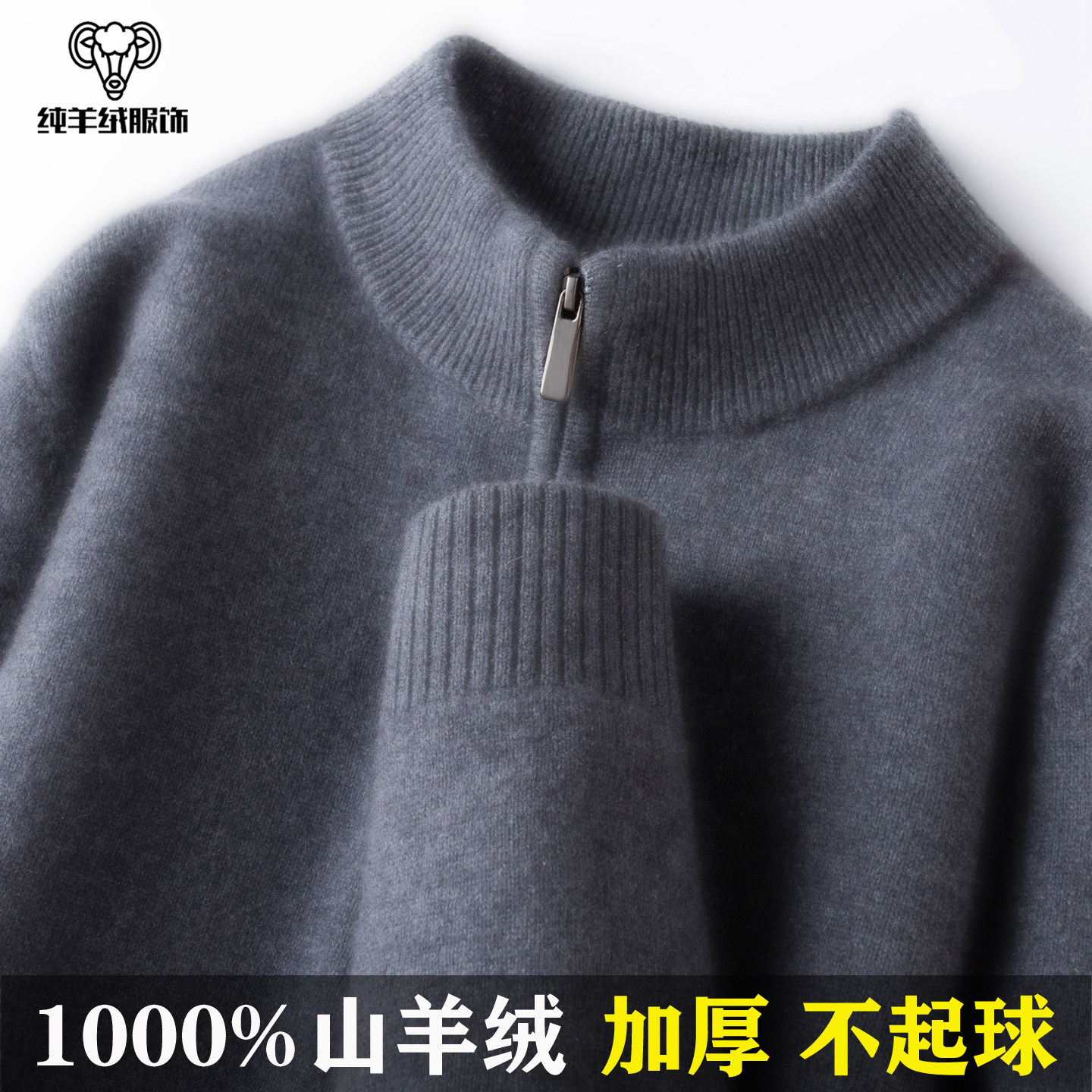 鄂尔多斯市100%纯山羊绒衫男士半高拉链领羊毛衫加厚保暖毛衣冬季