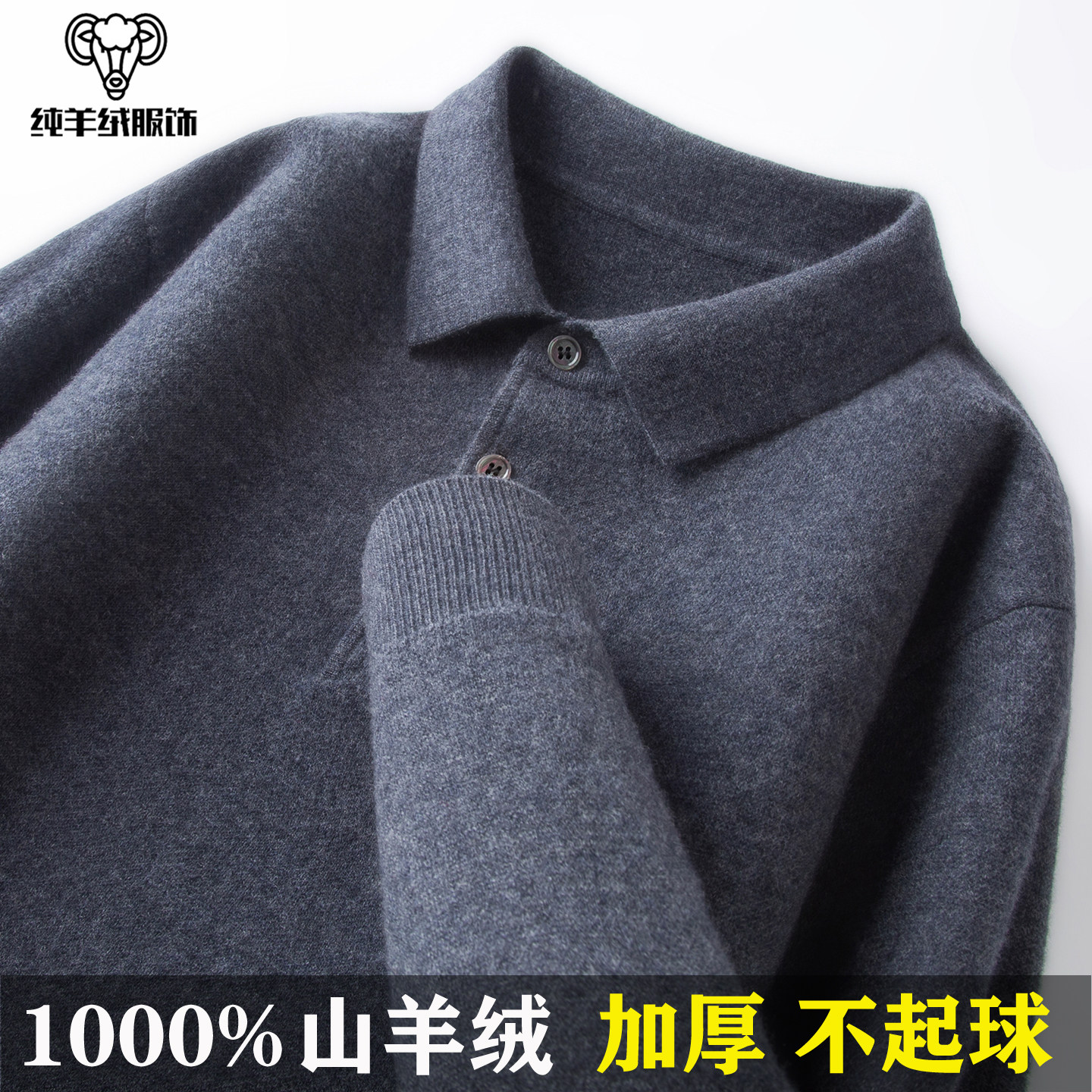 鄂尔多斯市100%纯山羊绒衫男士翻领加厚款毛衣中年商务休闲羊毛衫