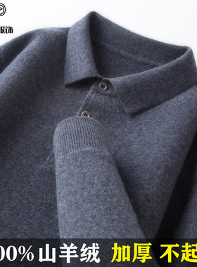 鄂尔多斯市100%纯山羊绒衫男士翻领加厚款毛衣中年商务休闲羊毛衫
