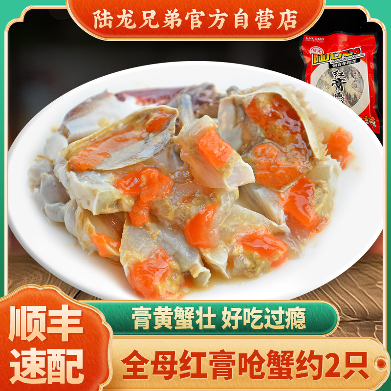 红膏呛蟹炝蟹宁波老字号 陆龙兄弟红膏咸蟹冷冻舟山海鲜水产500g