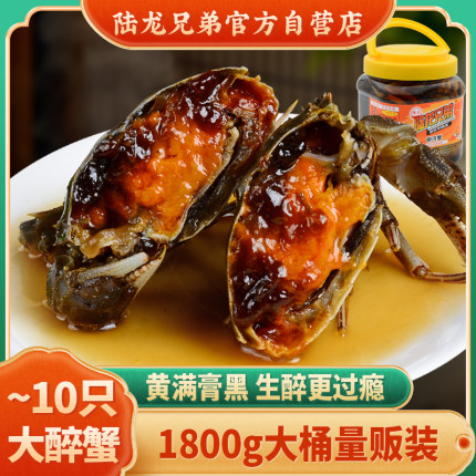 宁波老字号醉蟹生腌螃蟹大闸蟹 陆龙兄弟醉河蟹开盖即食 安全卫生
