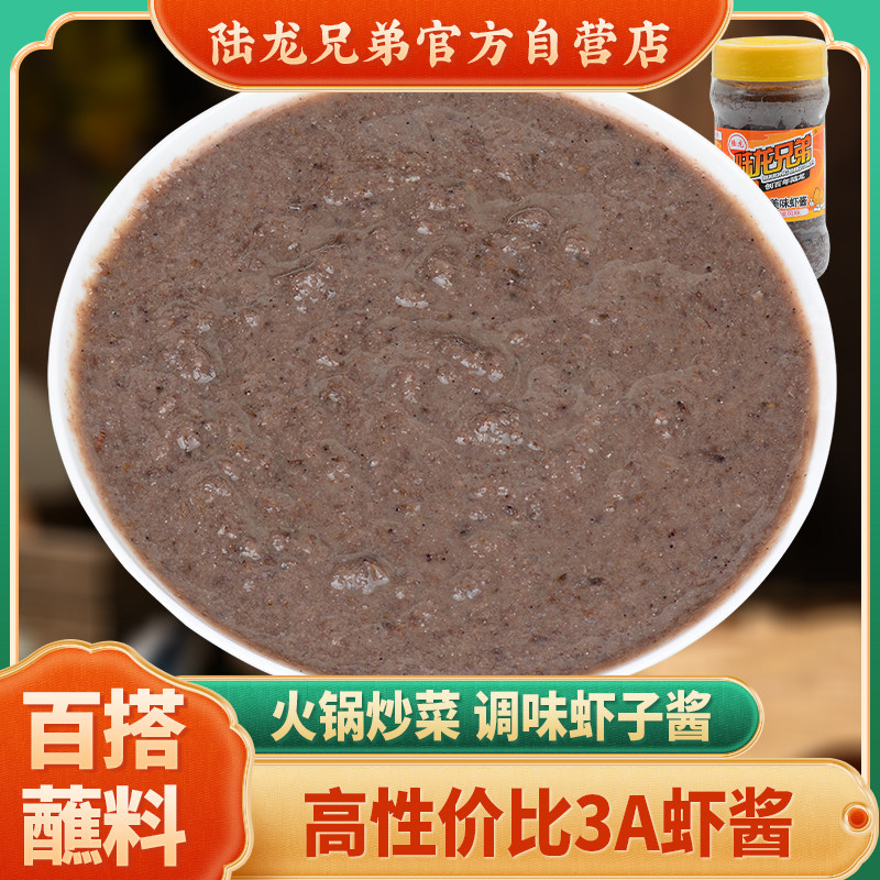 虾仔酱海鲜调料 陆龙兄弟3A美味虾酱300g即食 宁波风味舌尖美食