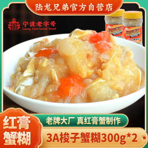 梭子蟹酱蟹肉陆龙兄弟3A红膏蟹糊宁波老字号即食海鲜特产顺丰速配