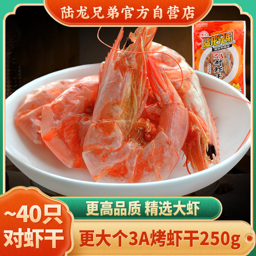 含水率低足干陆龙对虾干即食酒菜