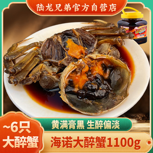 偏淡更好口感即食罐装生腌非熟醉蟹陆龙兄弟海诺醉河蟹1100g约6只
