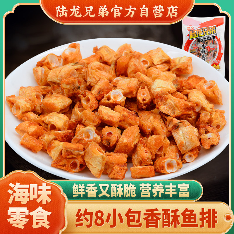 新品上市 陆龙香酥鱼排80g 独立装 舟山海味休闲零食鱼骨头即食
