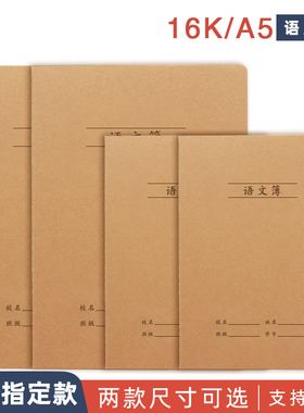 牛皮纸语文本16K大小号初高中B5方格作业本单线双行语文簿32开A5