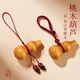 天然桃木挂件女士葫芦朱砂手机链吊坠护身符男士 车钥匙扣平安挂件