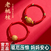 野生桃木桃核手链婴儿护身符压惊本命年红绳宝宝桃篮孕妇桃胡手串