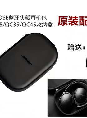 Bose原装蓝牙头戴式耳机包QC25 QC35 QC45二代整理收纳包耳机盒配件