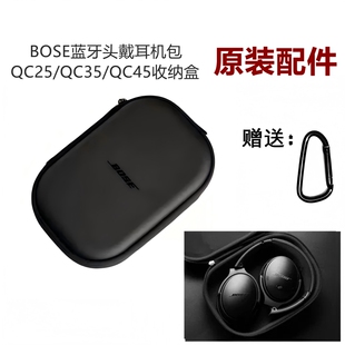 Bose原装蓝牙头戴式耳机包QC25 QC35 QC45二代整理收纳包耳机盒配件