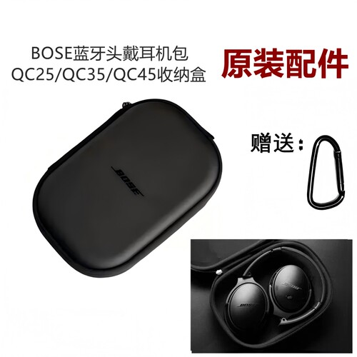 Bose原装QC45蓝牙头戴式耳机包