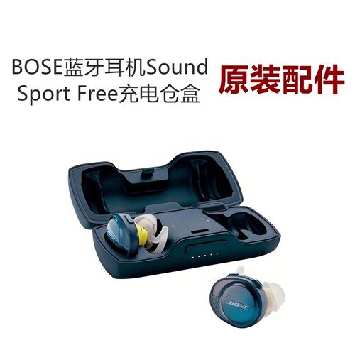 BOSE原装无线蓝牙耳机充电仓配件