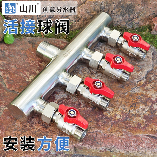 山川304不锈钢活接球阀分水器
