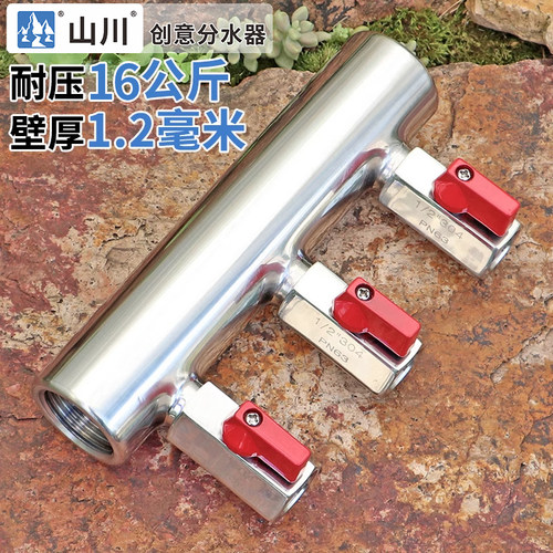山川304不锈钢一寸转四分分水器