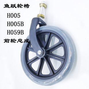 鱼跃轮椅配件H005 H005B H059B前叉总成 含前轮