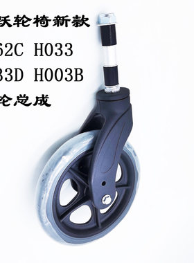 鱼跃轮椅配件H062C新款H033H033DH003B前叉总成前轮轴承轴杆衬套