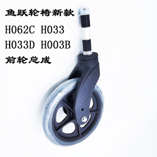 鱼跃轮椅配件H062C新款H033H033DH003B前叉总成前轮轴承轴杆衬套