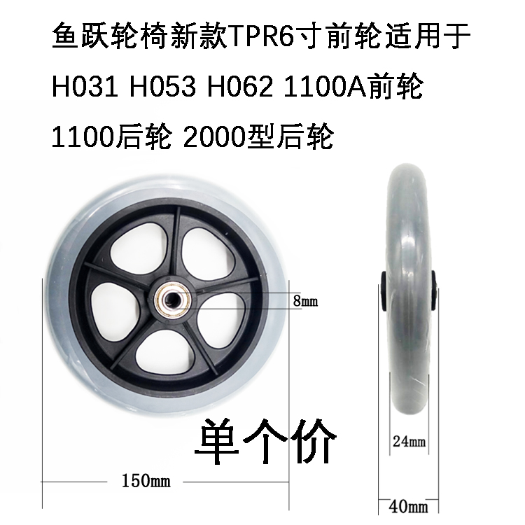 鱼跃轮椅配件新款6寸前轮适用于H031H062H053C1100A1100 2000后轮
