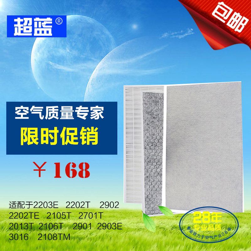 [超蓝净化器过滤网净化,加湿抽湿机配件]适配亚都KJF2901 2202 K月销量1件仅售168元