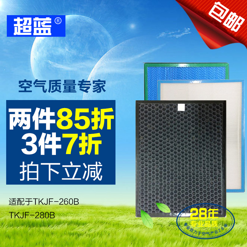 [超蓝净化器过滤网净化,加湿抽湿机配件]适配TCL TKJ-F260A/B/月销量0件仅售302元