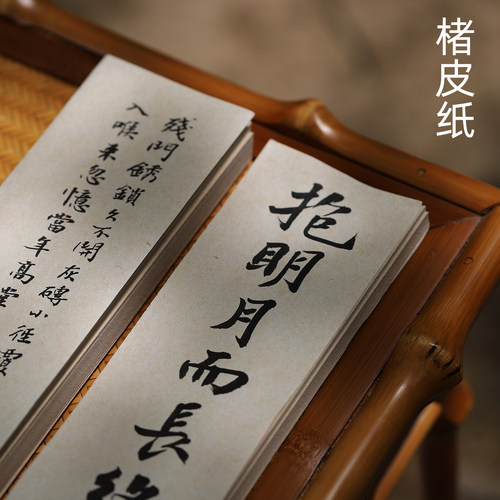 楮皮纸安徽泾县长条临帖纸7分熟
