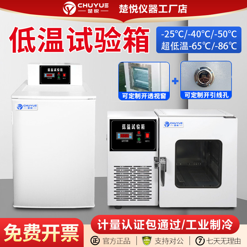 楚悦DW-40度-50低温试验箱高低温实验室冰箱保存箱工业冰柜冷冻箱