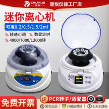 掌上迷你离心机数显小型PCR离心机高速化验室宠物兽用血清分离机