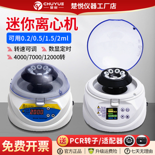 掌上迷你离心机数显小型PCR离心机高速化验室宠物兽用血清分离机
