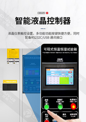 悦可程式恒变温恒湿试验楚老湿热交冷试热冲击化实验高低箱温验箱