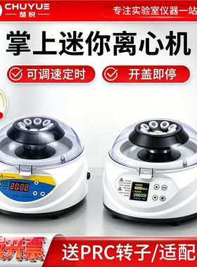 掌上迷你离心机数显小型PCR离心机高速化验室宠物兽用血清分离机