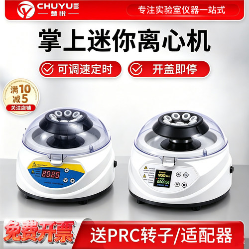 楚悦迷你离心机宠物医院血清分离