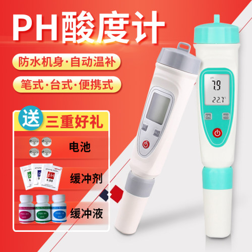 便携式酸度计ph酸碱度测试笔水质