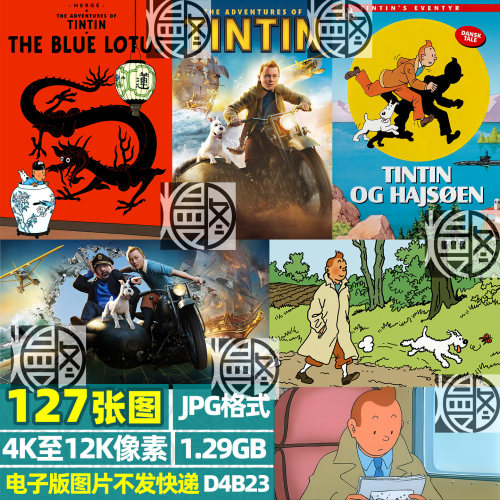 丁丁历险记4K8K12K超高清手机电脑图片复古海报装饰壁纸jpg素材
