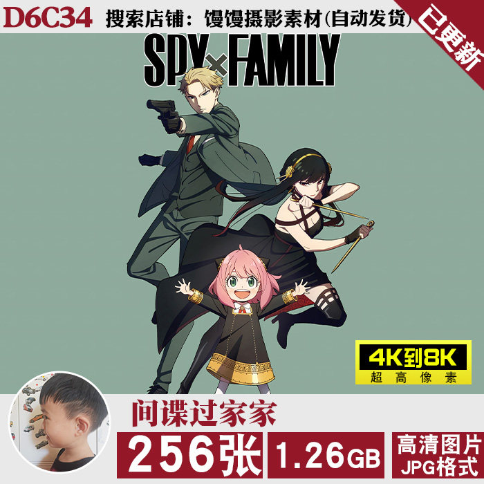间谍过家家壁纸原画插画海报超高清4k8k手机电脑图片JPG素材高性价比高么？