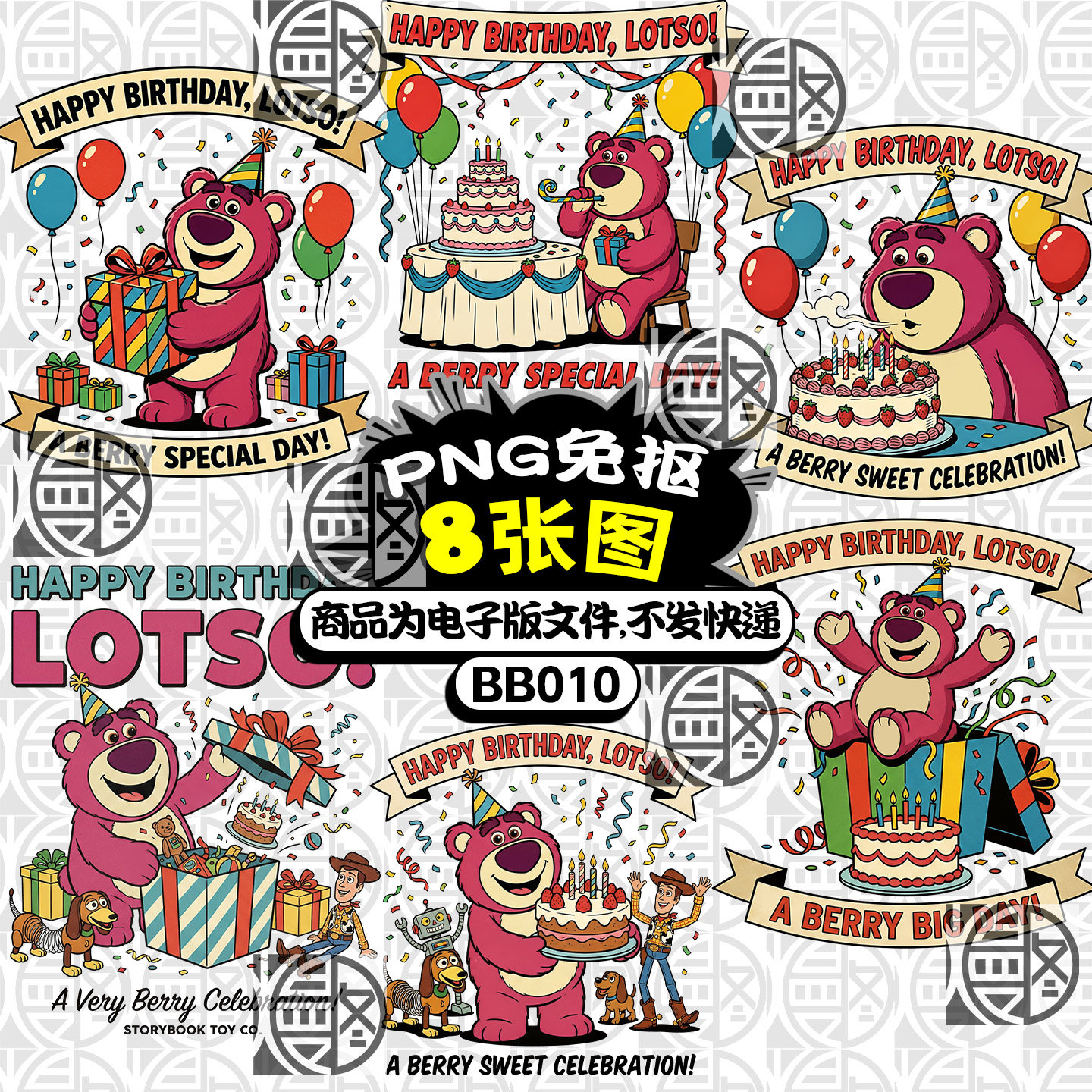 草莓熊LOTSO生日聚会PARTY高清PNG免抠图卡通烫画印花图案素材